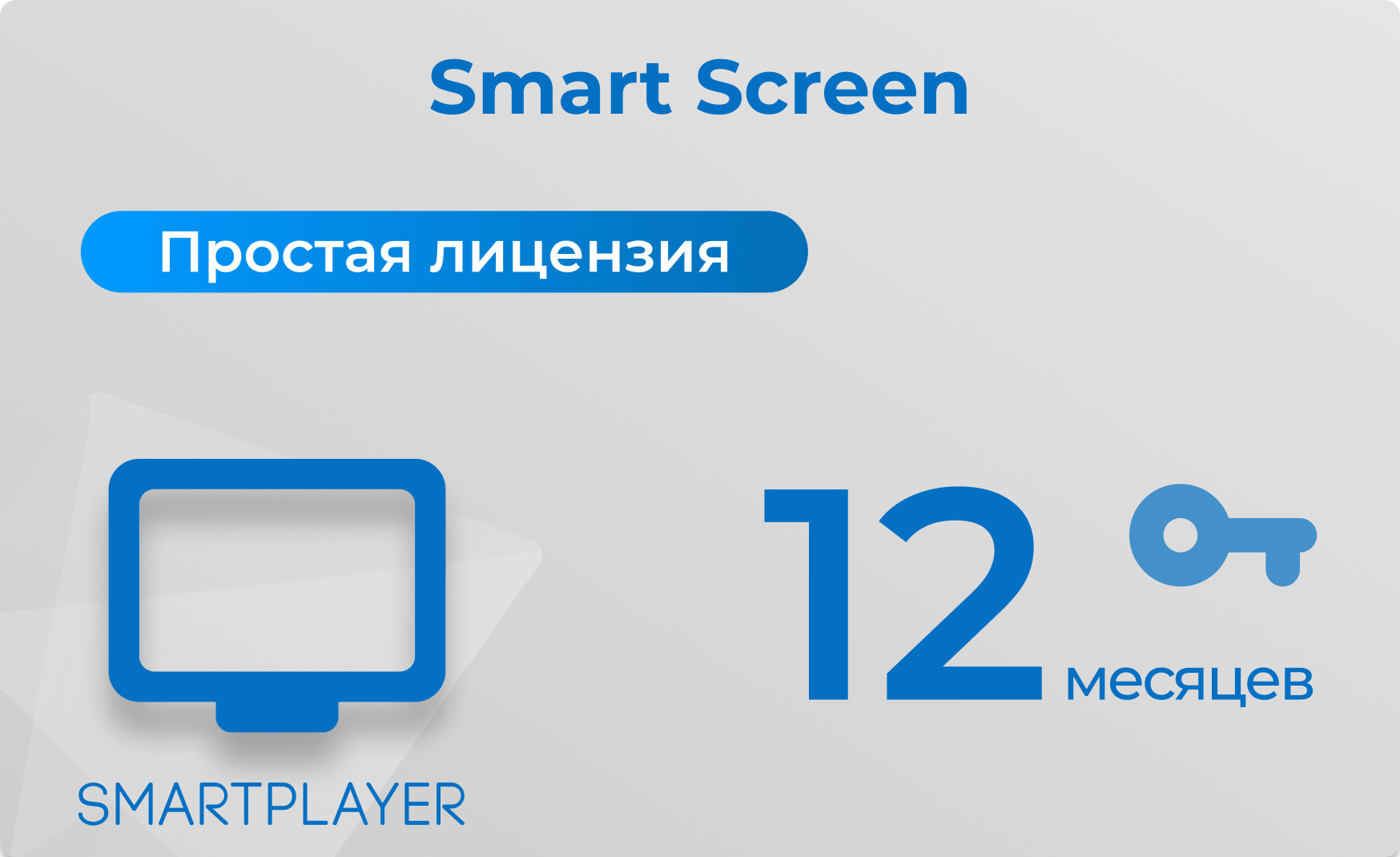 SmartScreen-1Y-Saas